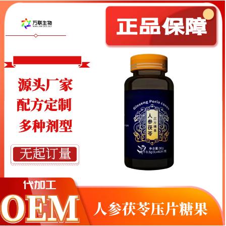 片剂代加工人参茯苓压片糖果OEM贴牌代工