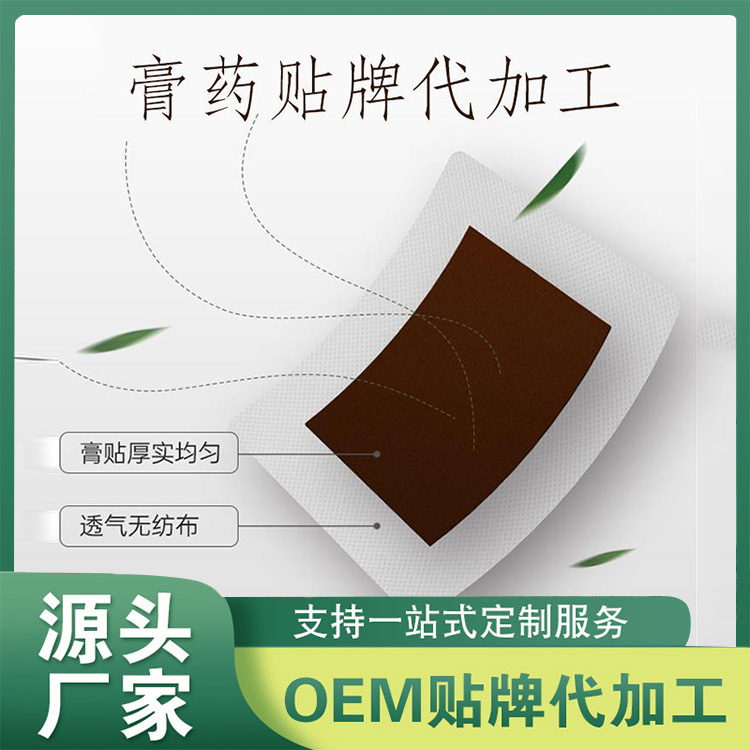 黑膏药源头厂家批发 膏药贴OEM贴牌代加工
