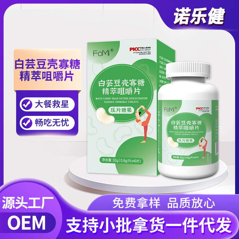 白芸豆咖啡壳寡糖咀嚼片OEM代加工