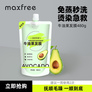 氨基酸牛油果发膜补水顺滑 烫染急救保湿防毛躁 改善干枯发损伤OEM代加工