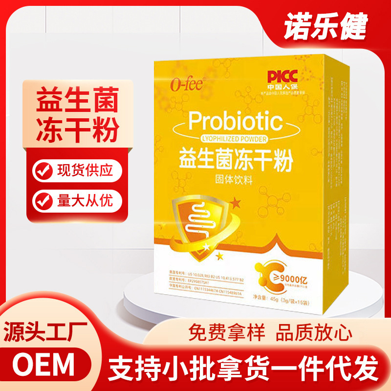 活性益生元粉肠胃肠道调理粉OEM代加工