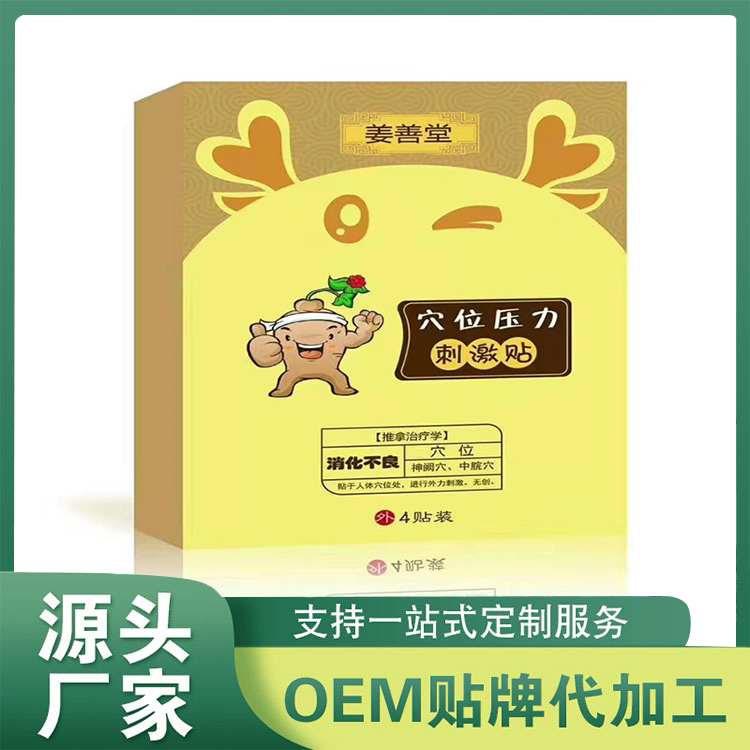 姜善堂穴位压力刺激贴 小儿保健贴消化不良感冒咳喘贴批发