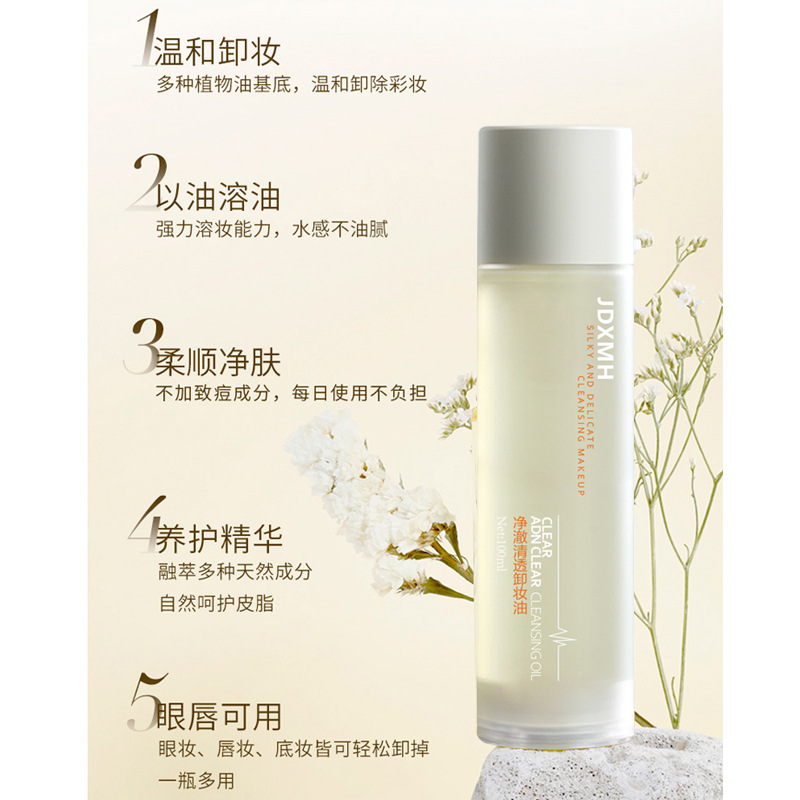 眼唇卸妆水OEM代加工
