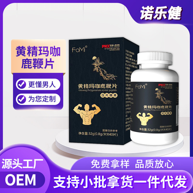 黄精玛卡鹿鞭片OEM代加工