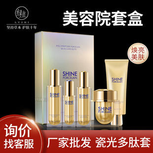 绿植美容院面部护理专用套盒院线护肤品瓷光多肽美容护肤套装oem代加工