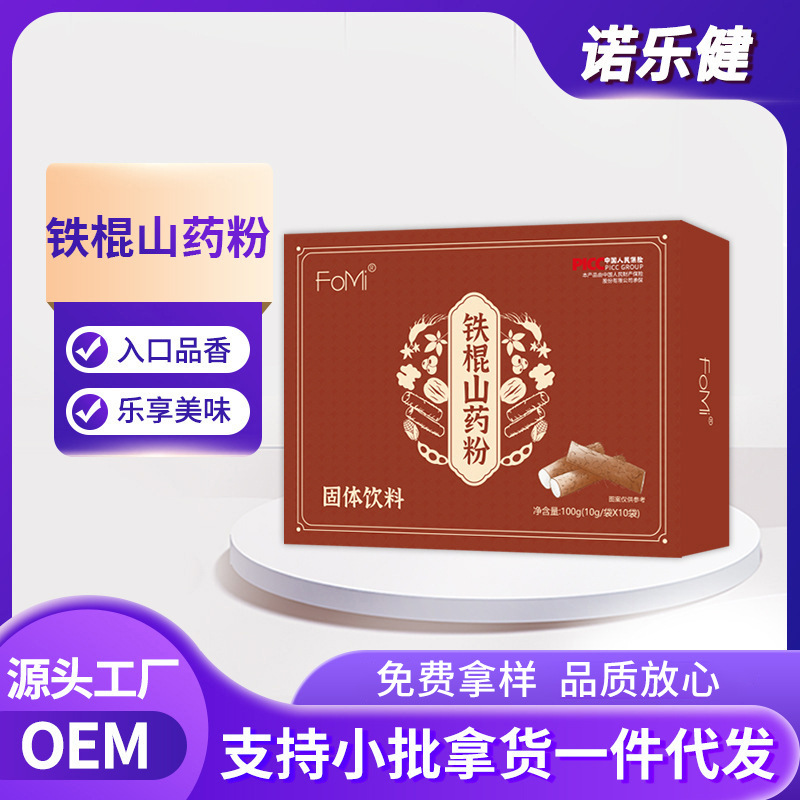 山药粉早代餐粉怀山药粉OEM代加工