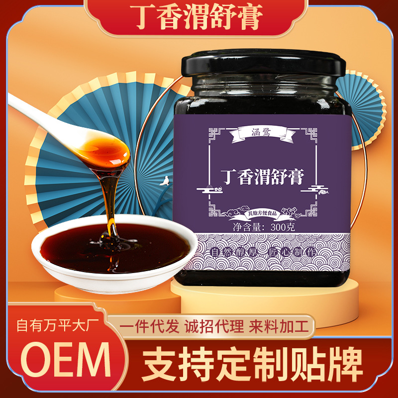 涵鹭丁香渭舒膏OEM代加工