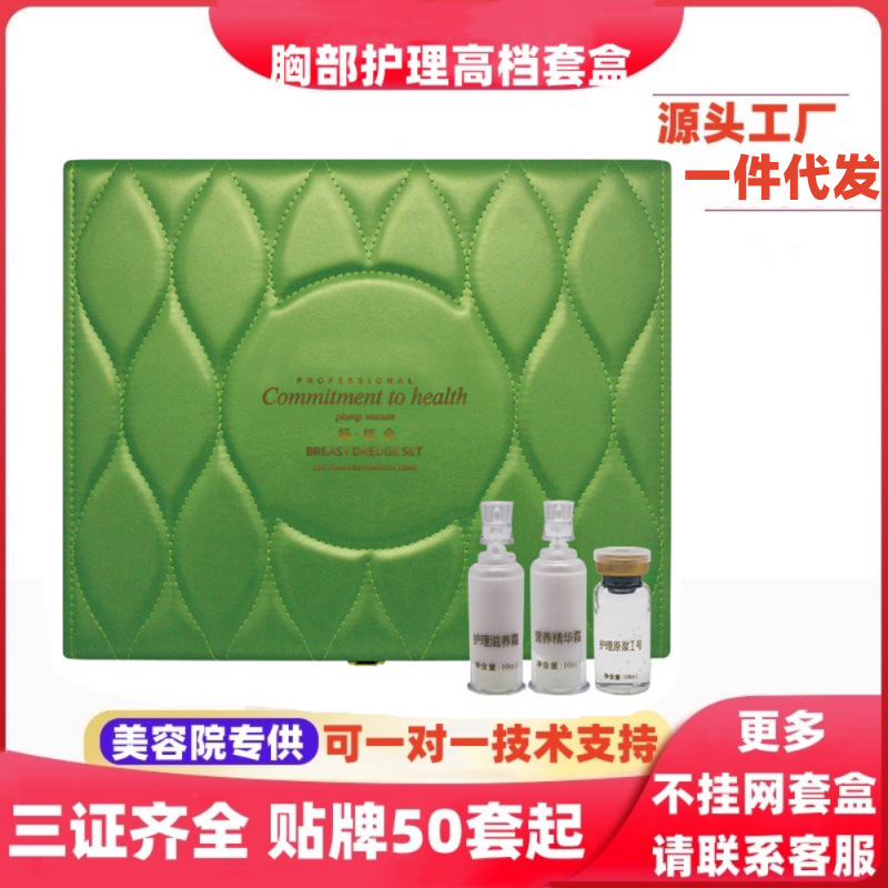 美容院线专用胸部套盒产后修护乳腺疏通丰润塑形粉红丝带身体套盒OEM代工厂
