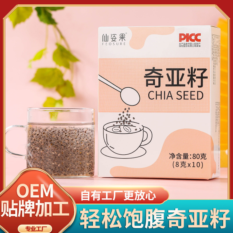 免洗冲饮即食小包装奇亚籽 OEM代加工