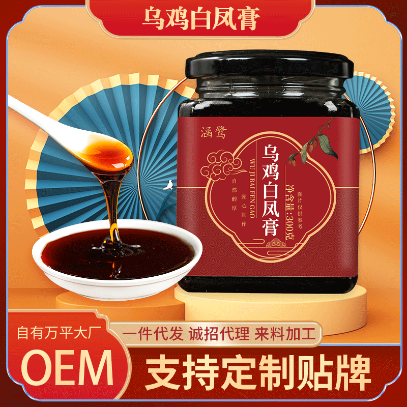 乌鸡白凤膏OEM代加工
