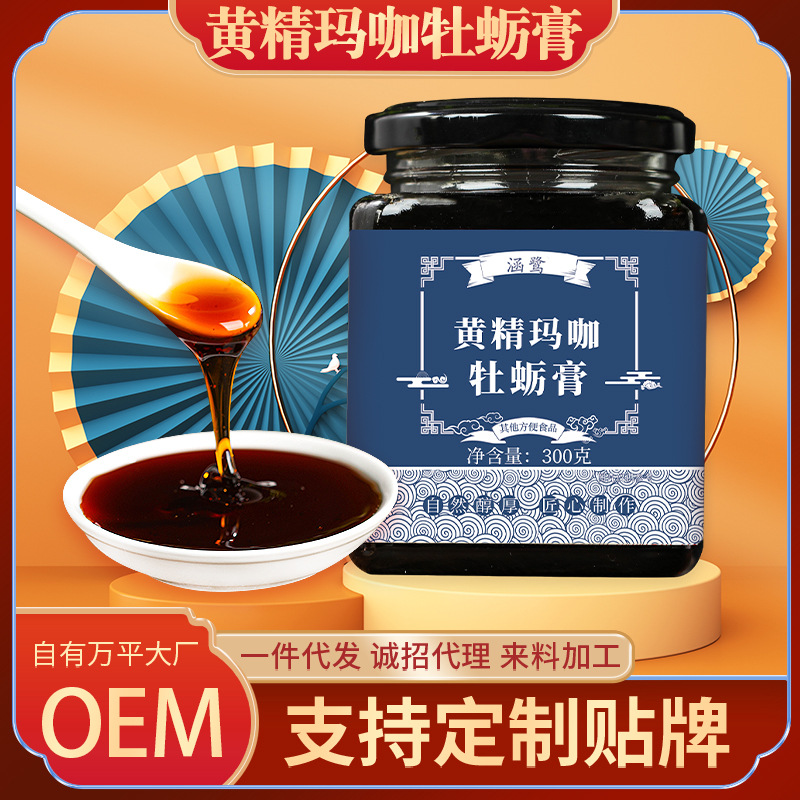 黄精玛咖牡蛎膏OEM代加工