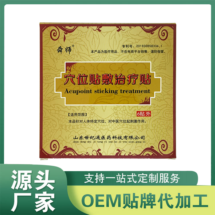 舜师穴位贴厂家批发 保健贴小儿贴止痛贴OEM贴牌代加工