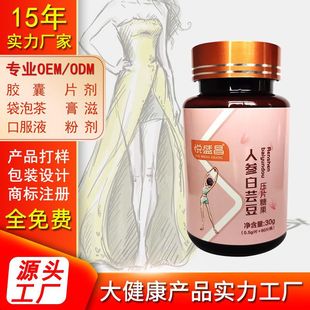 定制人参白芸豆压片糖果魔芋荷叶玫瑰火麻仁郁李仁绿茶片oem代加工