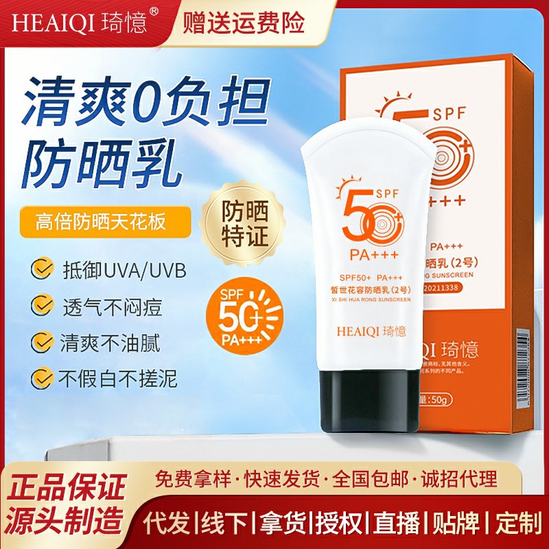 SPF50+隔离防晒霜50g 防紫外线防水隔离防晒乳喷雾防晒霜批发OEM代工厂