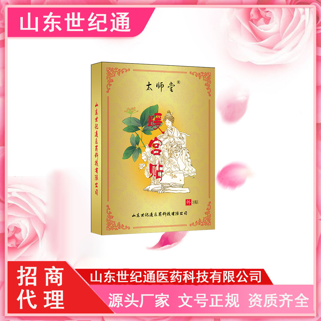 太师堂暖宫贴厂家批发 乳腺贴暖贴前列腺贴OEM贴牌