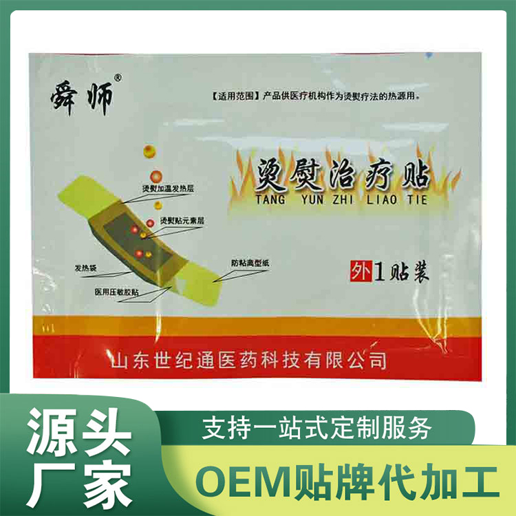 烫熨治疗贴OEM贴牌代加工 感冒贴腹泻贴止痛贴批发