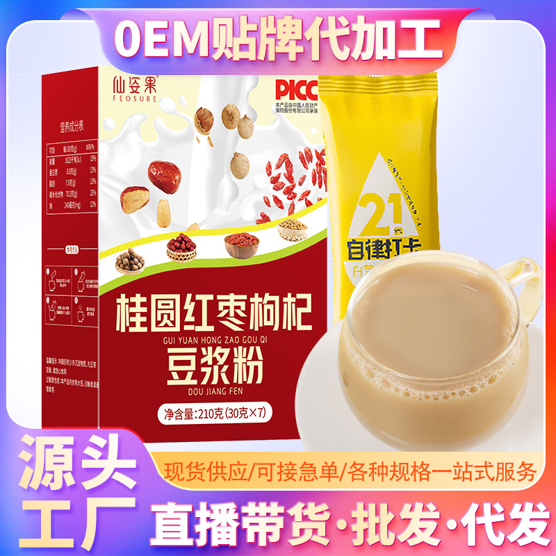 仙姿果 桂圆红枣枸杞豆浆粉OEM代加工