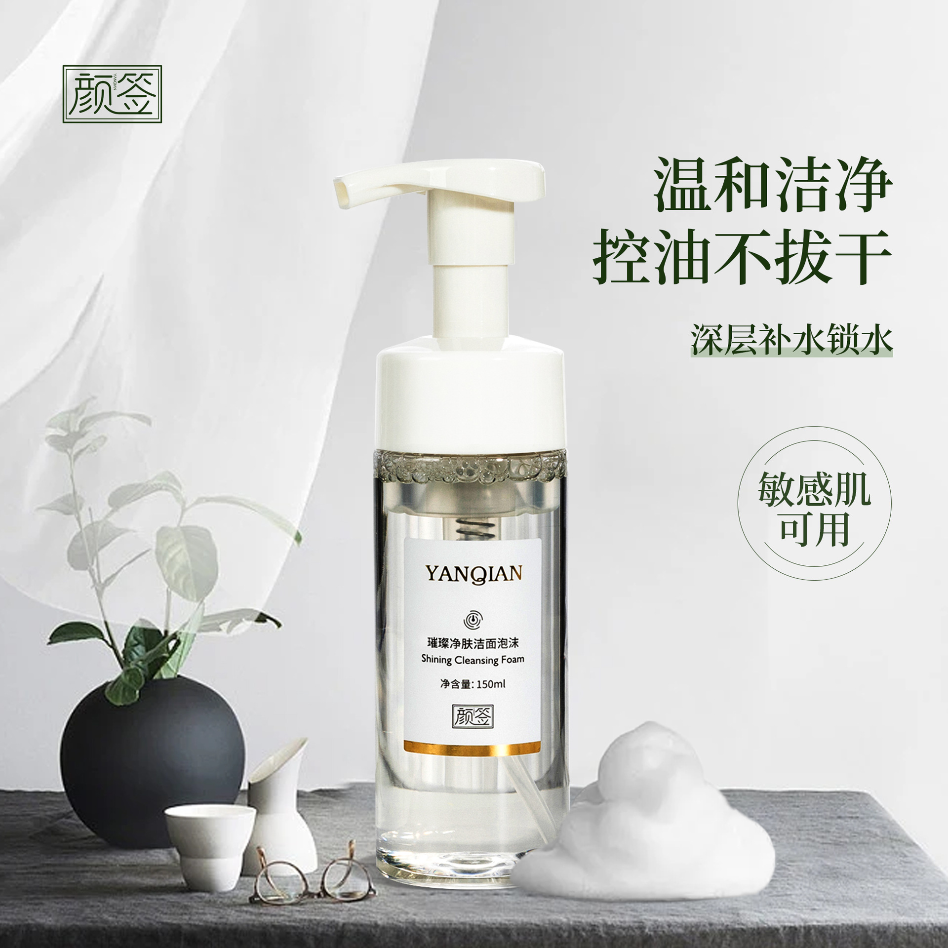 氨基酸温和洁面慕斯植物精粹保湿补水控油洁面泡沫敏感肌洗面奶OEM代工厂