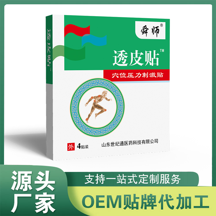 透皮贴批发 穴位压力刺激贴oem批量定制
