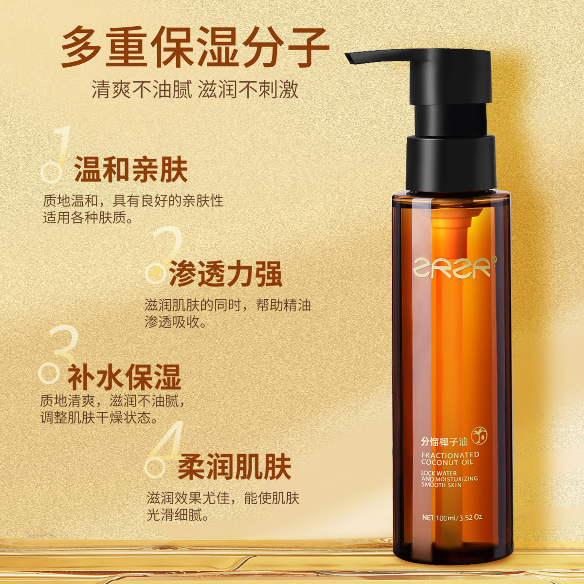 ZRZR分馏椰子油100ml温和亲肤不油腻滋润易吸收身体按摩基础油OEM代工厂