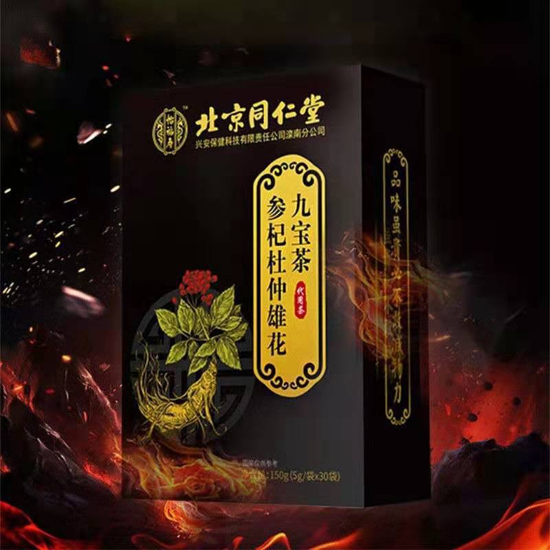 北京同仁堂九宝茶OEM代加工