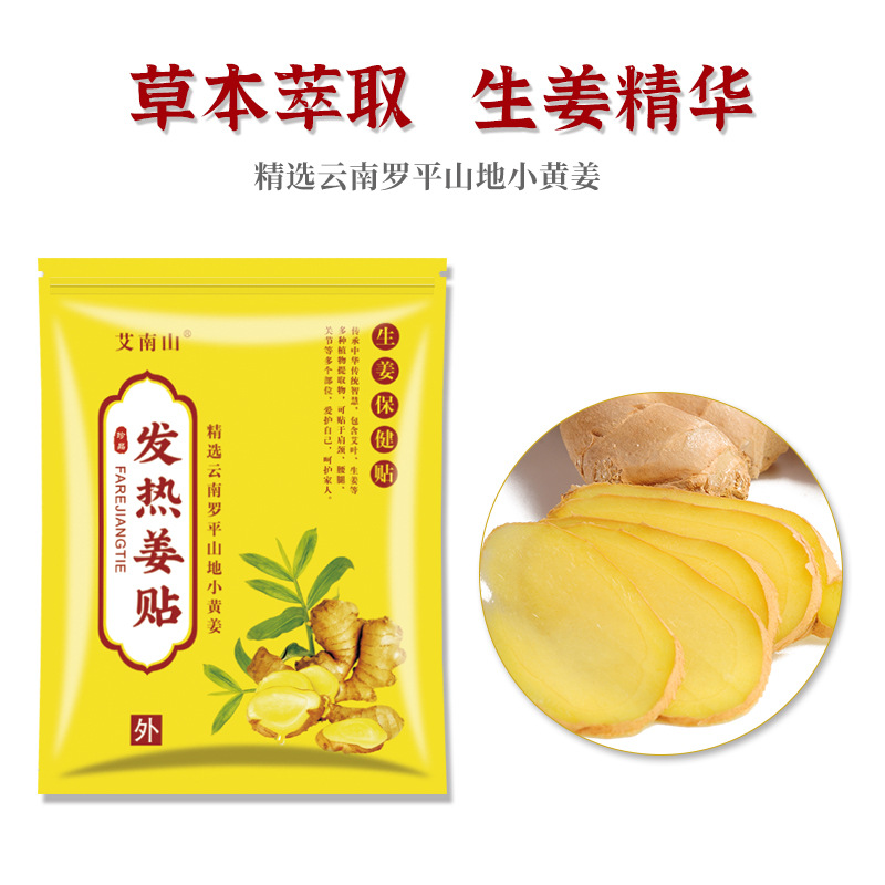 发热姜贴原始点生姜贴oem代加工