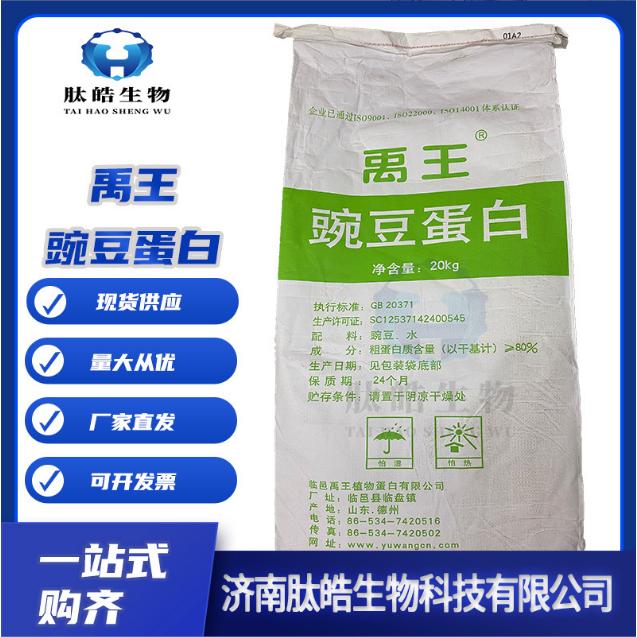 济南肽皓生物科技有限公司
