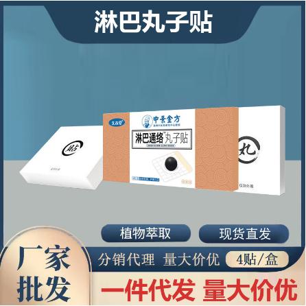 甲状腺贴副乳贴OEM贴牌代工