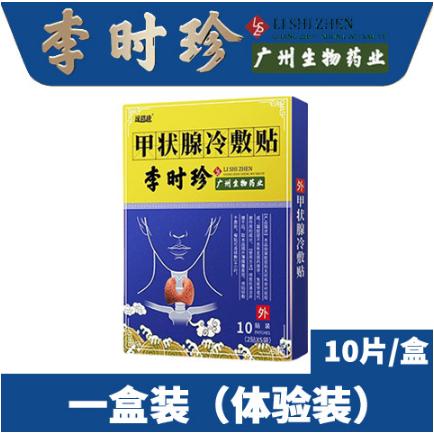 甲状腺结节贴甲状腺贴OEM贴牌代工