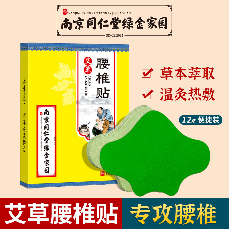 南京同仁堂绿金家园艾灸贴oem代加工