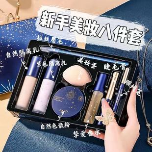 巴茜星河美妆底妆八件套粉底液隔离霜定妆粉香水睫毛膏眼线笔眉笔oem代加工