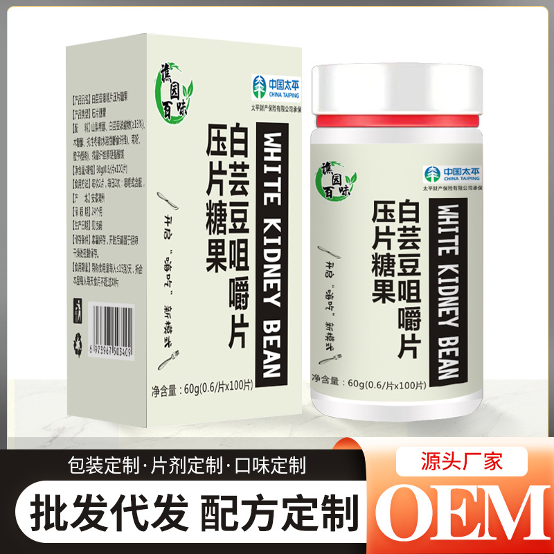 白芸豆咀嚼片压片糖果60goem代加工
