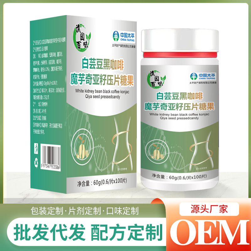白芸豆黑咖啡魔芋奇亚籽压片糖果60goem代加工