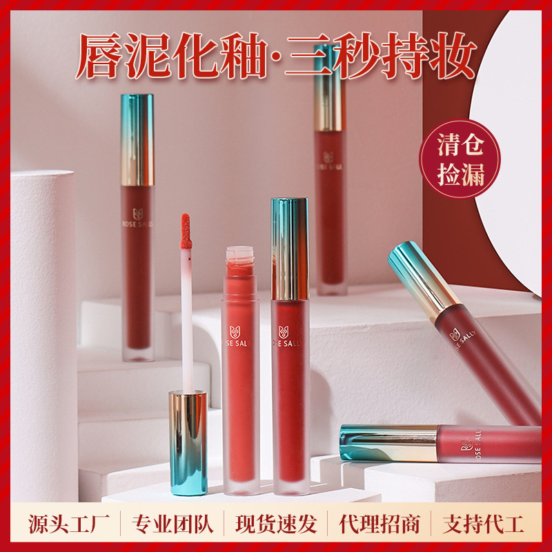 Rose Sally国货哑光丝绒柔雾面唇釉唇泥水雾唇露捡漏清仓批发学生OEM代加工