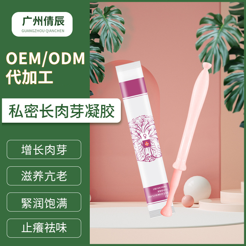 私密长肉芽凝胶oem代加工