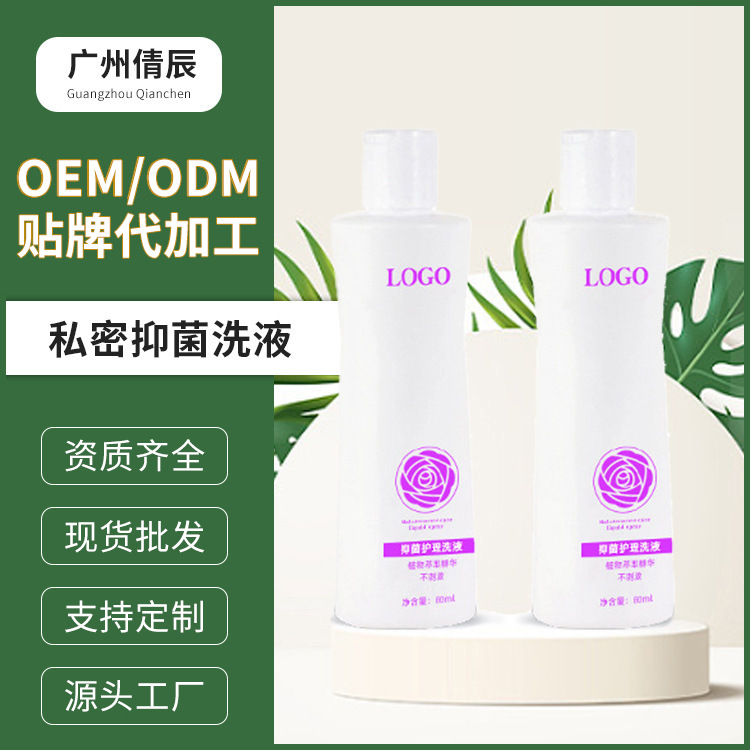 女性私处抑箘洗液oem代加工