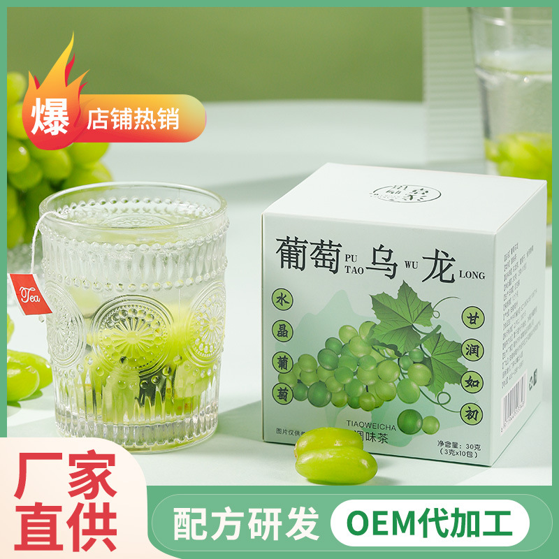 葡萄乌龙茶oem代加工