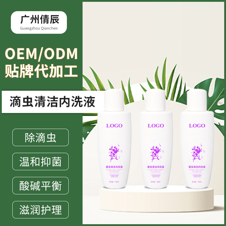 妇科滴虫清洁内洗护理液oem代加工
