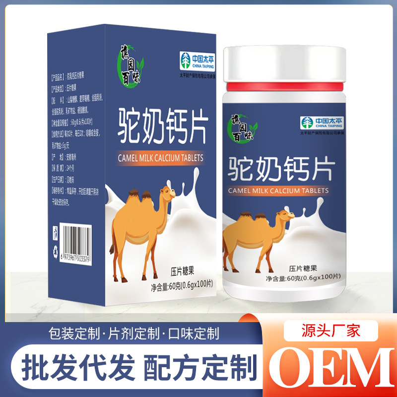 驼奶钙片60goem代加工