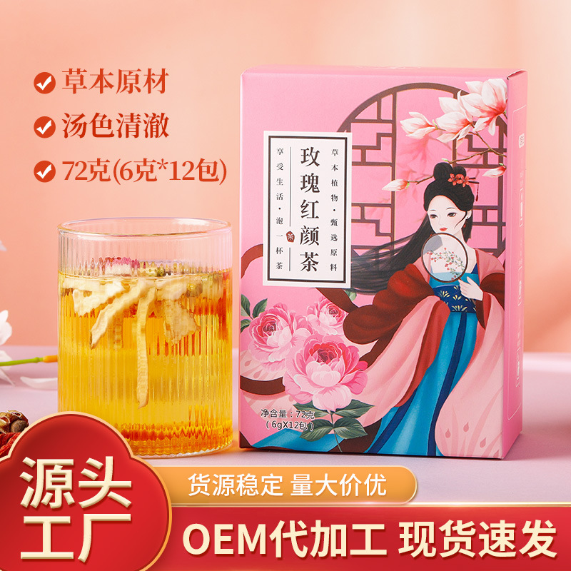 养生花草茶袋泡茶oem代加工
