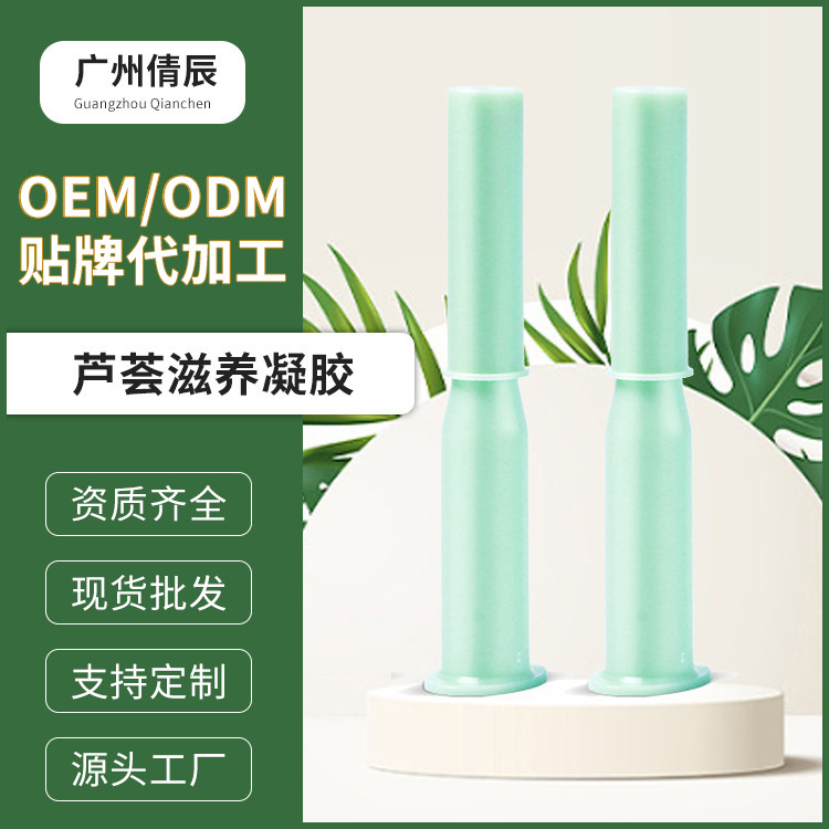 荟兹养凝胶粉嫩女性私处护理妇科私密抑箘清洁保养凝胶oem代加工