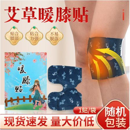 艾草护膝贴OEM贴牌代工