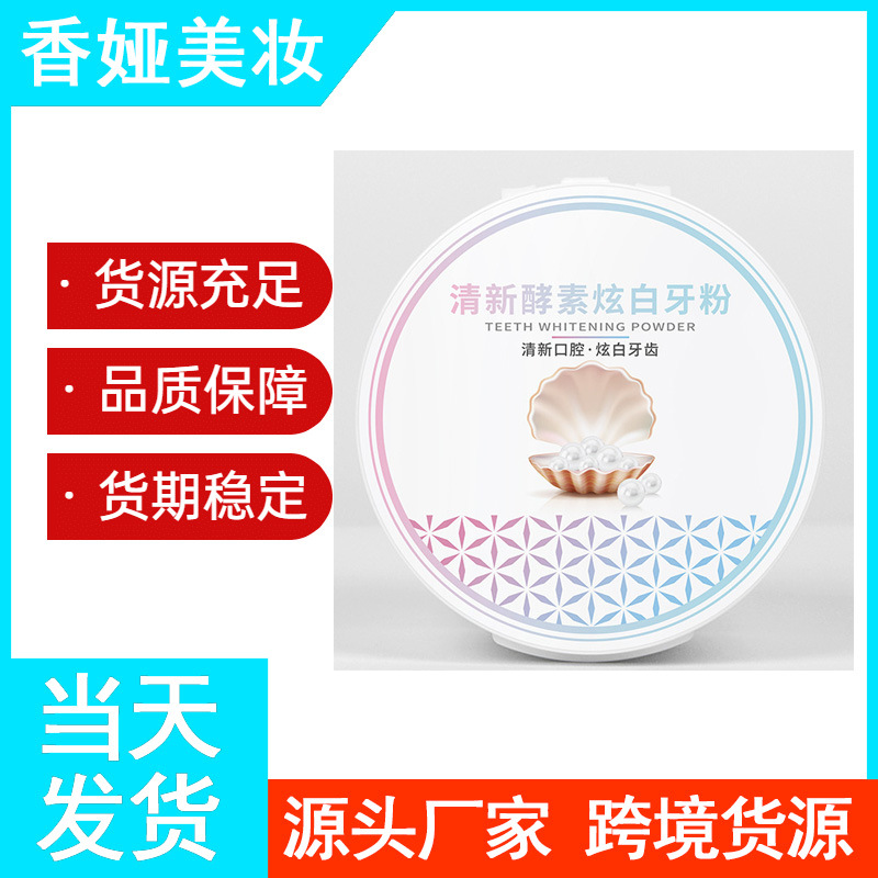 Smilekit PAP+清新酵素炫白牙粉 亮白牙齿口腔清洁牙粉OEM代工厂