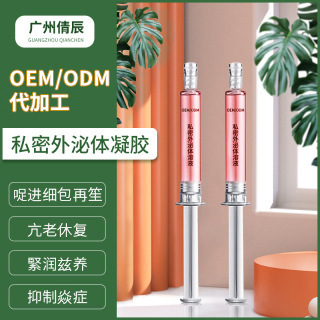妇科外泌体凝胶oem代加工