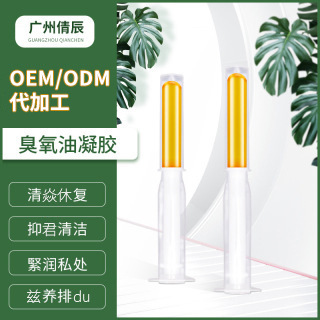 私密用品臭氧油妇科凝胶oem代加工