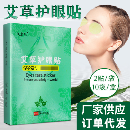 艾草护眼贴OEM贴牌代工