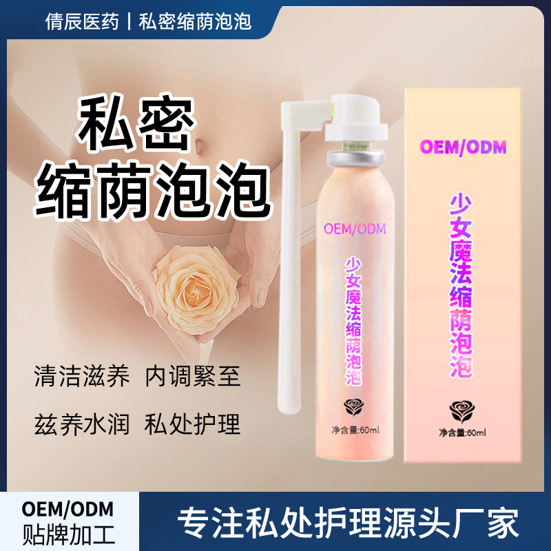 私密缩荫慕斯泡泡oem代加工
