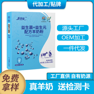 养享受益生菌羊奶粉中老年高钙不添加蔗糖益生元奶粉成人学生食品OEM代加工