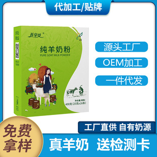 志羊纯羊奶粉中老年成人高钙羊乳粉全脂奶粉会销食品批发一件代发OEM代加工