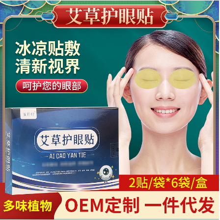 艾草贴护眼贴OEM贴牌代工